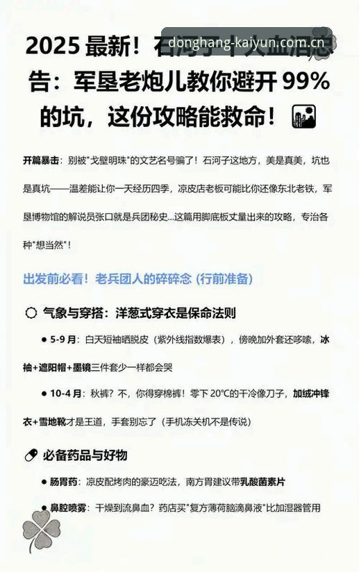 开元体育官网中国官网实操教程：老炮儿教你避开那些坑